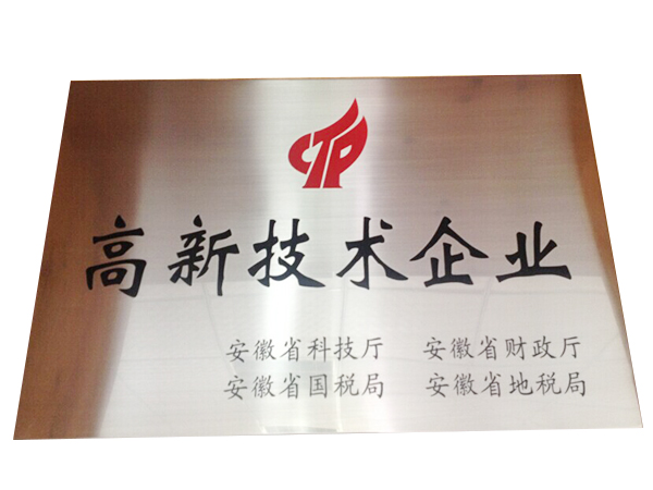 高新技术企业.jpg